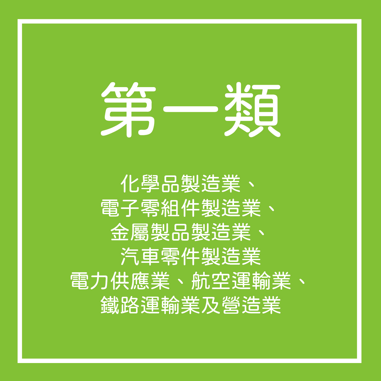 第一類事業單位