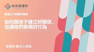 疫情之下的親子關係