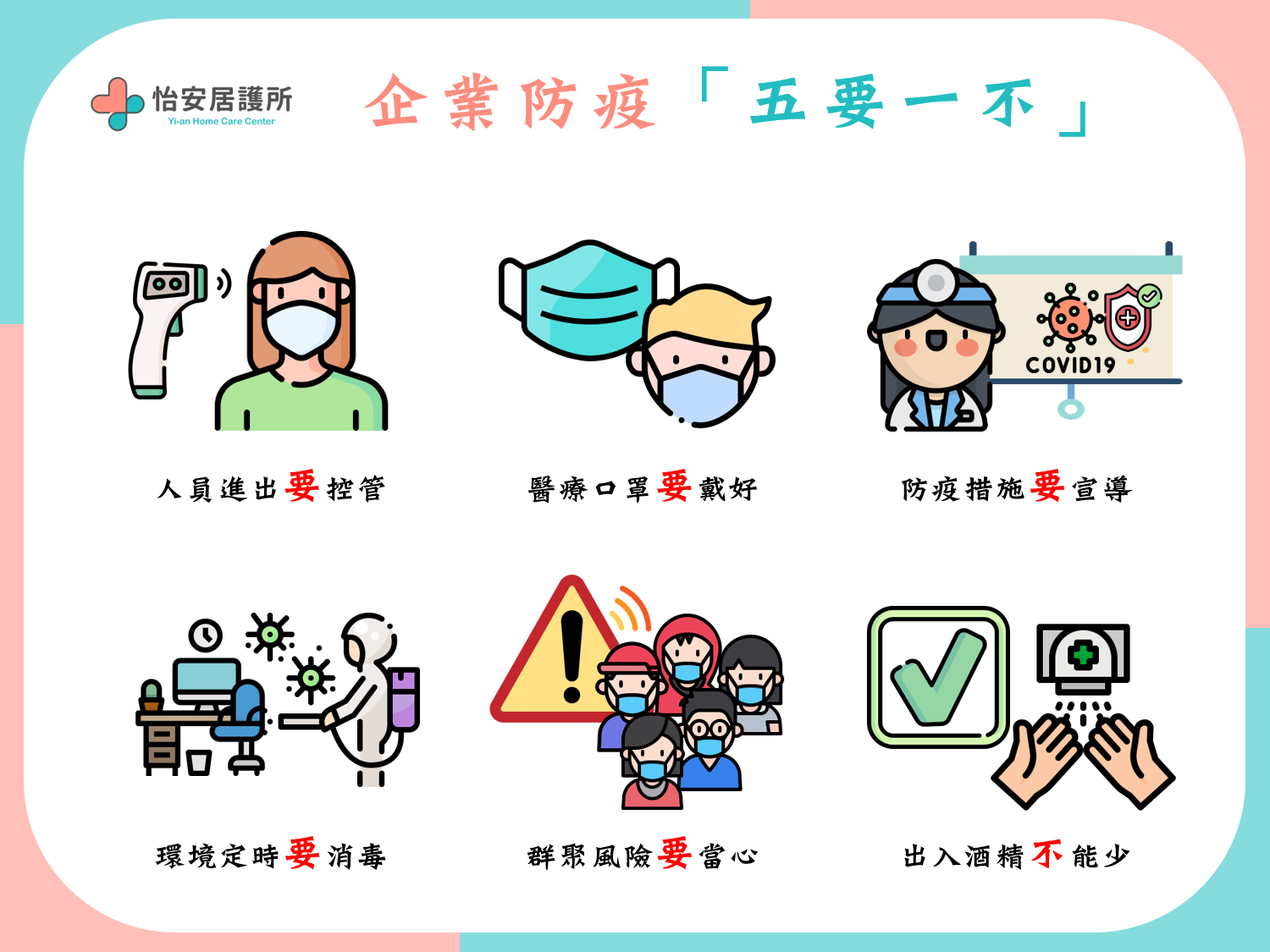 面對新冠疫情，企業如何因應?