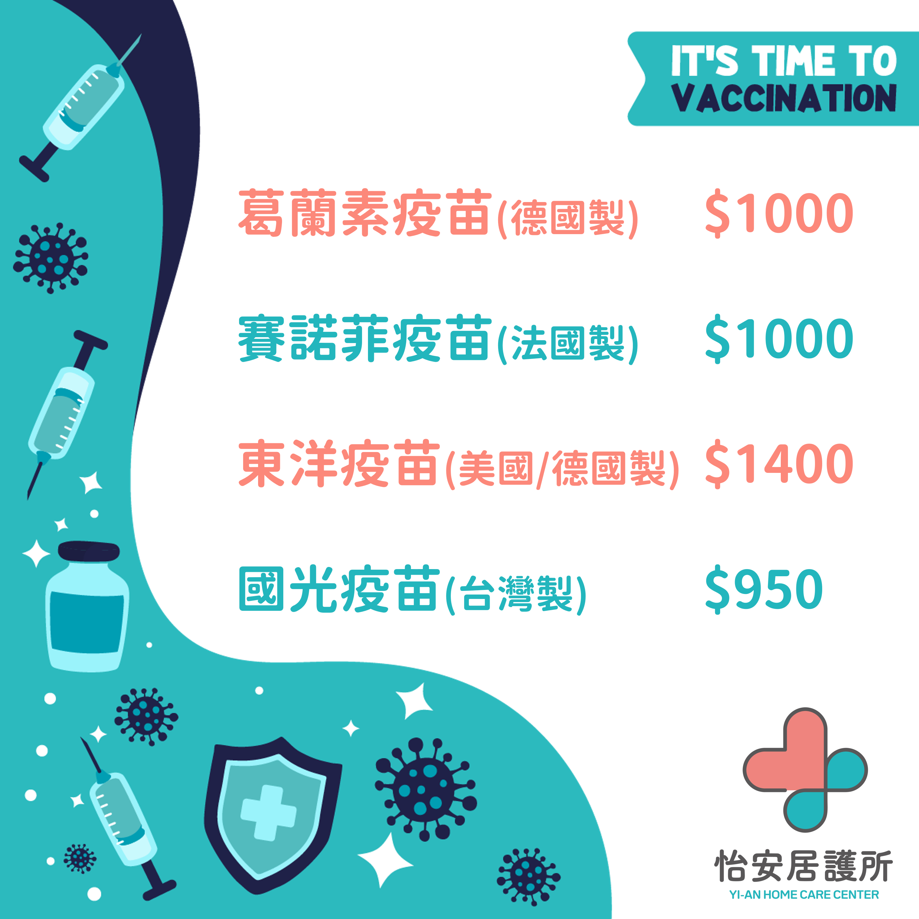 企業必看-流感疫苗接種