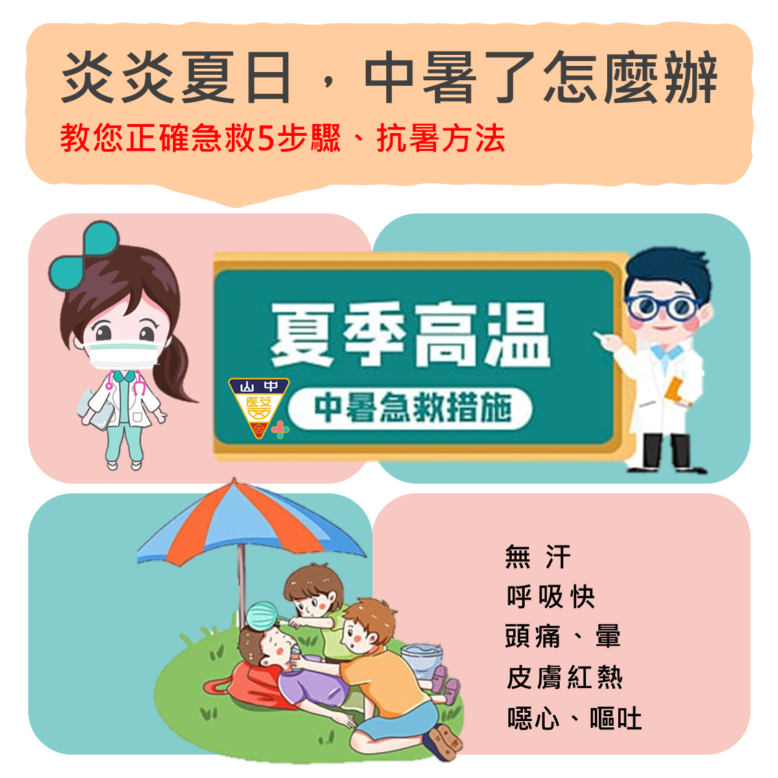 熱衰竭與中暑：症狀及預防方法