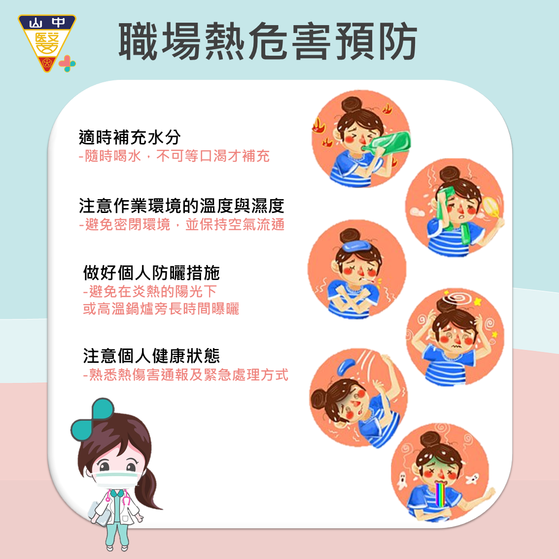 職場熱危害預防