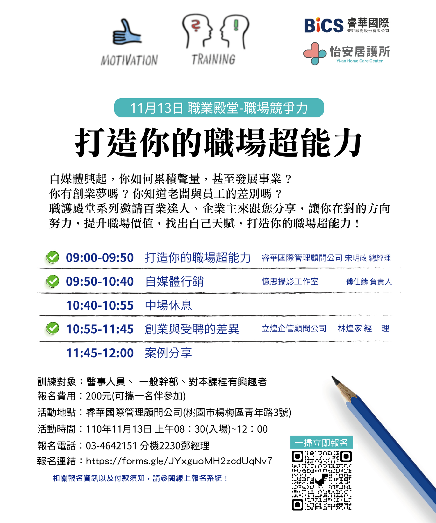 打造你的職場超能力