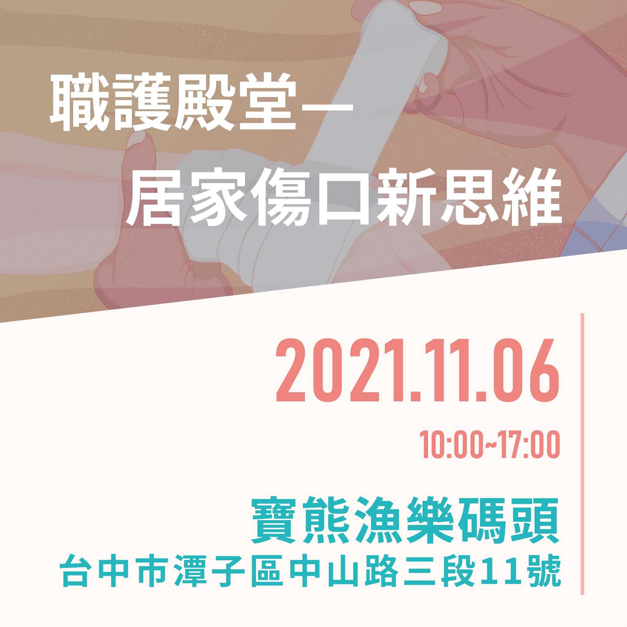 【居家傷口新思維】 線上報名已截止
